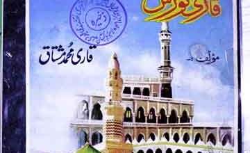 Chalees Roza Qari Course