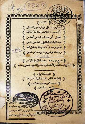 الصارم المسکی فی الرد علی السبکی 1 Al-Sarim ul Miski