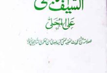 Kitab-ul-Mujjalla