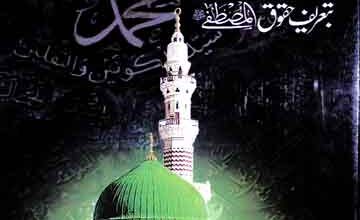 Al Shifa Btareef Hqooq Al Mustafa (S.A.W)