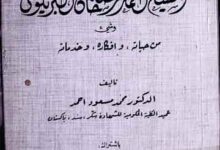 Sheikh Ahmed Raza Khan