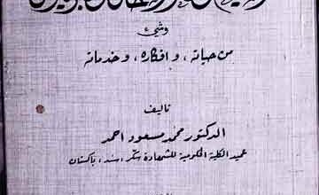 Sheikh Ahmed Raza Khan