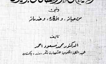 Al Sheikh Ahmed Raza Khan Brelvi