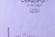 Al Sheikh Ahmed Raza Khan Al Brelvi Al Hindi