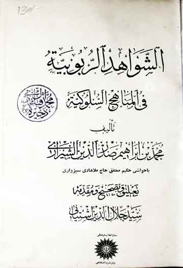 Al-Shawahid-u-Rabubia