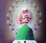 الصلٰوۃُ والسلامُ علیک یا رسُول اللہ 12 Asalat-o-Wasalam-o-Alika Ya Rasoolallah