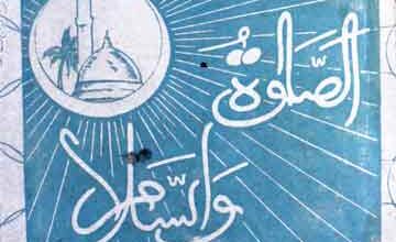 الصلوۃ والسلام 3 Assalat-u-Salaam