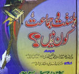 Ahlesunnat-o-Jamat Kon Hen