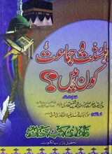 Ahlesunnat-o-Jamat Kon Hen