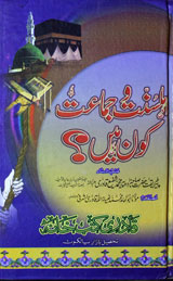 Ahlesunnat-o-Jamat Kon Hen