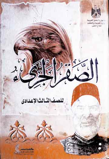 الصقر الجریء: للصف الثالث الاعدادی 1 Al Saqar Ul Jaari