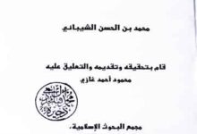 السیر الصغیر، مرتبہ محمود احمد غازی 17 Kitab Sayer Sagheer