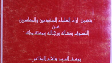 Soofia wal Tasawuf fi kitan wa sunnah