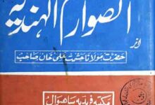 الصوم الہندیہ 7 Al-Soam-ul-Hindia