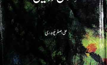 Al Kitab Ke Ainy Main Insan Aor Iblees