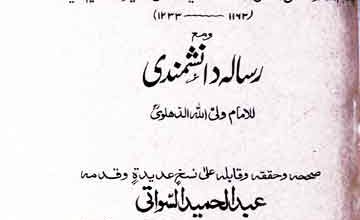 الطاف القدس، ترجمہ از عبدالحمید سواتی 4 Takmeel-Al-Azhan
