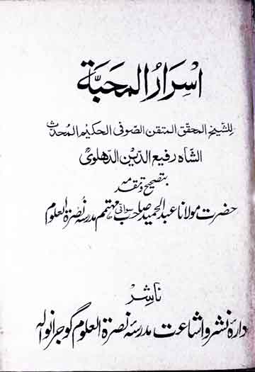 الطاف القدس، ترجمہ از عبدالحمید سواتی 1 Israr-ul-Muhabbah