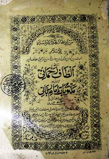 الطاف رحمانی اردو ترجمہ مکتوبات امام ربانی از محمد حسین جہلمی 1 Altaf-e-Rehmani