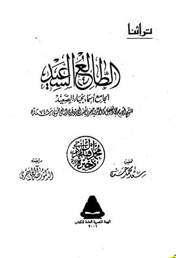 Al-Tale-u-Saeed