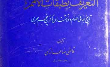 Al-Tarif Bi-Tabqaat-ul-Umam