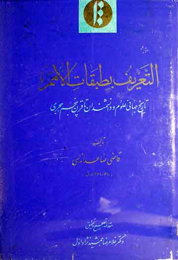 Al-Tarif Bi-Tabqaat-ul-Umam