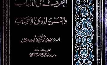 Al-Tareef Fil-Ansaab