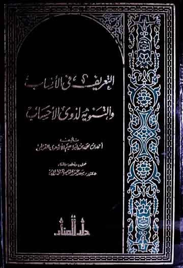 Al-Tareef Fil-Ansaab