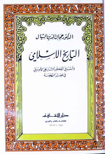 Tarikh-al-Islami