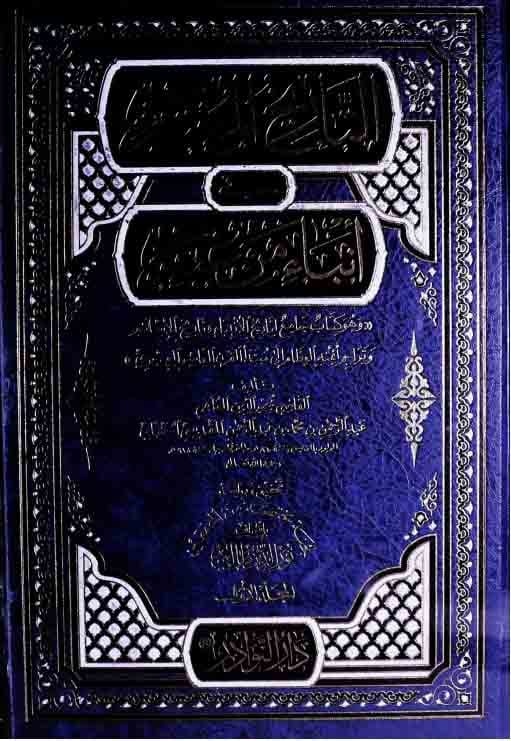 التاریخ المعتبر فی انباء من غبر 1 Al-Tareekh-ul-Motbar