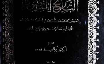 Al-Tarikh-ul-Mansoori