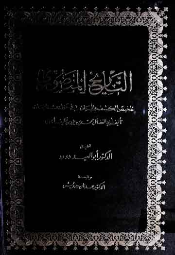 Al-Tarikh-ul-Mansoori