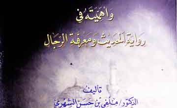 Al-Tarikh Wa Ahmiyah