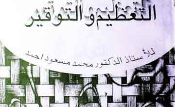 التعظیم و التوقیر 3 Altazeem-o-Altauqeer