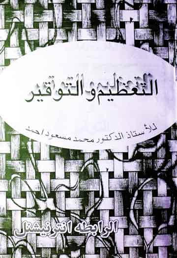 Altazeem-o-Altauqeer