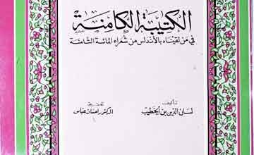 Al-Kutaiba-tul-Kamina