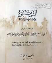 التذکرۃ 2 Al Tazkrat