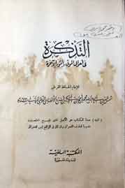 التذکرۃ 1 Al Tazkrat