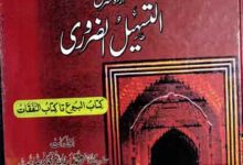 Tafheem u Zuroori Urdu Sharah Al-Tas heel u Zuroori