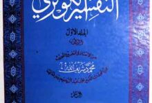 Tafseer-ul-Kousari