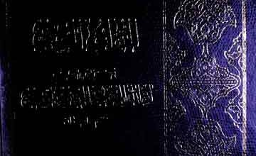 التراث العربی فی خزانہ مخطوطات مکتبہ آیۃ اللہ العظمی المرعشی النجفی، قم 4 Turas-ul-Arbi