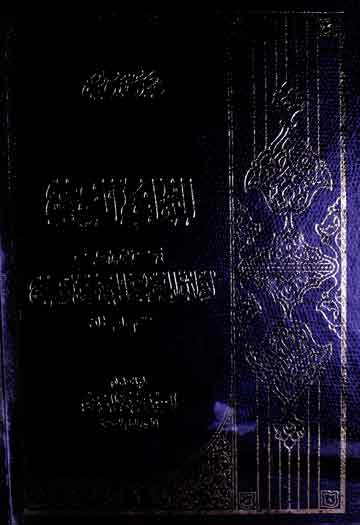 التراث العربی فی خزانہ مخطوطات مکتبہ آیۃ اللہ العظمی المرعشی النجفی، قم 1 Turas-ul-Arbi