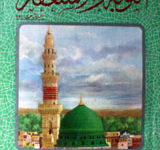 التوبۃوالاستغفار 4 Al Toba Wal Astagfar