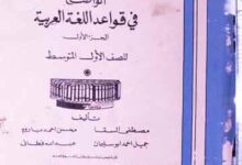 الواضح فی قواعد اللغۃ العربیۃ 8 Alwazeh Fi Qawaid Arbia
