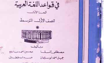 الواضح فی قواعد اللغۃ العربیۃ 5 Alwazeh Fi Qawaid Arbia