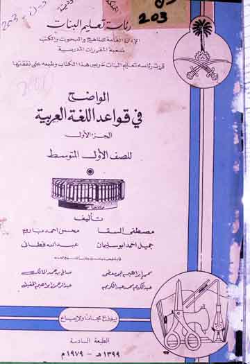 Alwazeh Fi Qawaid Arbia