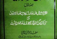 الواح الضادید 18 Alwah-u-Sanadeed