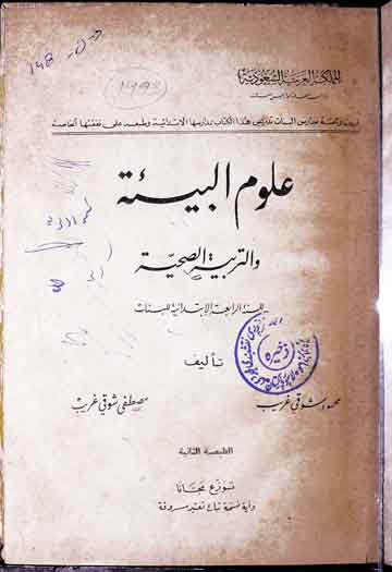 علوم البیۃ 1 Uloom ul Baia