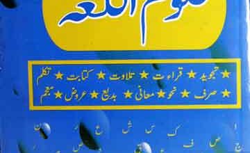 علوم اللغہ 2 Uloom ul Lugha