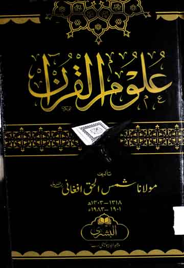 Uloom ul Quran
