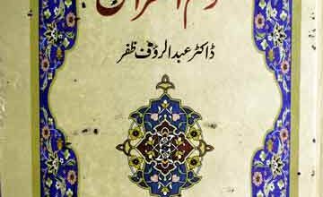 علوم القرآن فنی فکری اور تاریخی مطالعہ 2 Uloom ul Quran
